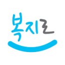 복지로 이미지