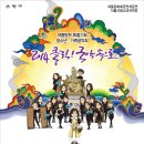 클릭 국악속으로 이미지