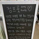 정프룻 이미지