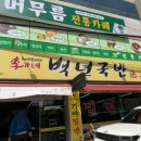 이가네백년국밥
