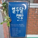 열두달책방 이미지