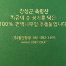 주식회사 첨단환경 | 피토치드 함유 천연편백수, 피톤치오 추석선물세트 싸고 좋아요