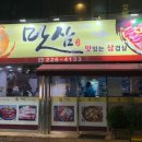 맛삼 이미지