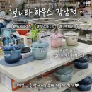 시선팩토리아울렛 | 하우스 강남점 신세계팩토리 신혼그릇 주방용품 강남 수입그릇 처칠 스톤캐스트 체스키포슬란 구경후기