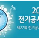 한국전기공사협회안전기술원 이미지