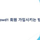 크라우드(crowd)1 회원가입을 하는 이유 이미지