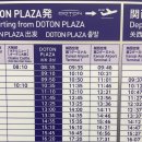 [일본 오사카] 컴포트 호텔 신사이바시 후기 • 조식 • 위치 (feat.도톤프라자 리무진 공항 버스 시간표)