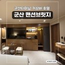군산더사우나 | 군산 가성비 호텔 군산터미널 &#34;맨션브릿지&#34; 객실 내 스팀사우나 있는 신축 호텔