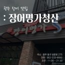 맛집장어 광주점 이미지