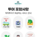 뚝딱트래블