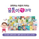 마법의 그림책 클레이 아트 | 세돌전집 꿈틀이 첫 과학 유아과학책 &lt;꿀꺽,마법 꿀떡&gt; 솔직후기