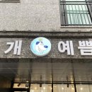 개예쁨 이미지