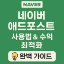 네이버 애드포스트