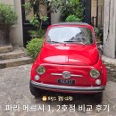파리 필수쇼핑템 메르시 2호점 매장 방문 후기 (1호점과 장단점 비교!)