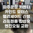 카인드모터스 이미지