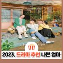 영순농장 | [가족드라마 추천] 나쁜엄마 결말 해석｜JTBC 최고 시청률을 기록한 이도현×라미란 감동 스토리