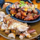 가장맛있는족발(미장점) | 군산 미장동맛집 더족발 군산미장점 반반족발 추천
