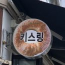 길손다방 - 정읍시 서부산업도로 291 | 먹부림 나들이 - 안 보면 후회할걸? 길거리 음식 후기, 가볼 만한 곳, 가야 하는 곳, 맛집 추천, 르...
