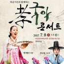 국악 효 콘서트 이미지