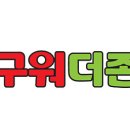 구워더존치킨 이미지