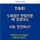 한동훈! 너도 인간이냐? 이미지