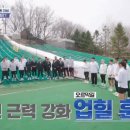 5월3일 뛰어야 산다 선공개 마라토너 주목! 업힐(uphill)훈련 파헤치기 영상 이미지