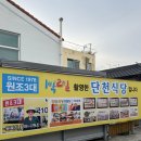 단천식당 | 속초 아바이마을 맛집 방송에 나온 단천식당 솔직후기