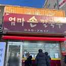 풍자또간집 용인맛집 엄마손칼국수수제비