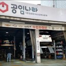 공임나라 월곶점 이미지