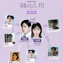 페이스 미 이미지