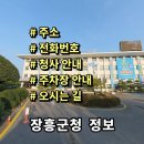 장흥군청 제2주차장 | 전남 장흥군청 민원실 전화번호 주소 주차장 홈페이지 안내
