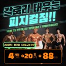 피지컬짐 네이버블로그