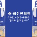 희선한의원 이미지