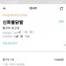 신화불닭발 - 기장군 정관7로 9-4 | 신화불닭발