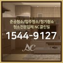 NC클린빌