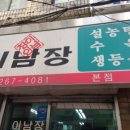 이남장을지로점