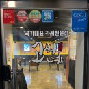 고씨네카레강원대본점 이미지