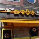노랑통닭광주 이미지