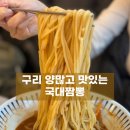 국대짬뽕 이미지