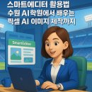 AI를 활용한 나만의 웹툰 만들기 | 스마트에디터 활용법, 수원 AI학원에서 배우는 픽셀 AI 이미지 제작까지