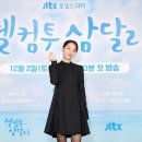 [단독] '삼달리' 흥행 주역 신혜선 차기작 '나의 해리에게' 이미지