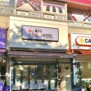 씨유 도농남양스타점 | [다산동/치킨집] 배무치숯불두마리치킨 다산점•슈프림양념&amp;가쓰오데리야끼바베큐&amp;라면사리 추가필수