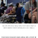 잼버리 ‘패닉’에 파견국도 촉각…미국·영국 “한국 당국과 소통중” 이미지