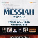 국립합창단 헨델의 메시아 이미지