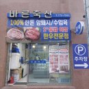 바른수입육 이미지