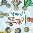 장성군립중앙도서관 | 전남장성군립중앙도서관문화교실독서첫걸음그림책 날아라똥제기놀이 활동제기만들어 놀기
