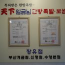 천하임금님한방족발 이미지