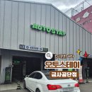 3공단2로2R-4 | 부산 세차 성지! 오토스테이 금사공단점 이용 방법 및 솔직 후기