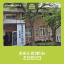 동제주종합복지관 | 이웃과 함께 따뜻한 세상을 만들어가는 동제주종합사회복지관 조천읍센터