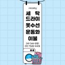 시티크리닝 이미지